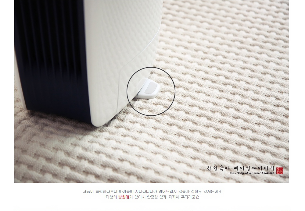 제품이 슬림하다보니 아이들이 지나다니다가 넘어뜨리지 않을까 걱정도 앞서는데요 다행히 받침대가 있어서 안정감 있게 지지해 주더라고요