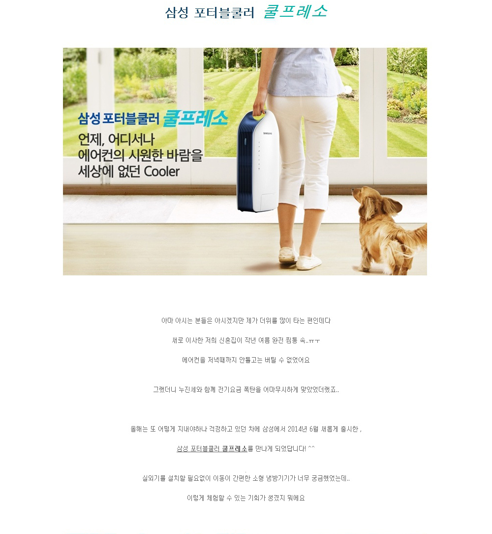 삼성 쿨프레소 체험후기에 관한 내용 - 자세한 내용은 하단 문구 참조