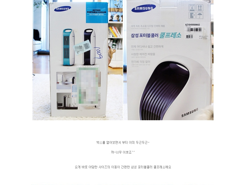 박스를 열어보면서 부터 이미 두근두근~ 꺄~너무 이쁘죠^^ 요게 바로 아담한 사이즈의 이동이 간편한 삼성 포터블쿨러 쿨프레소에요