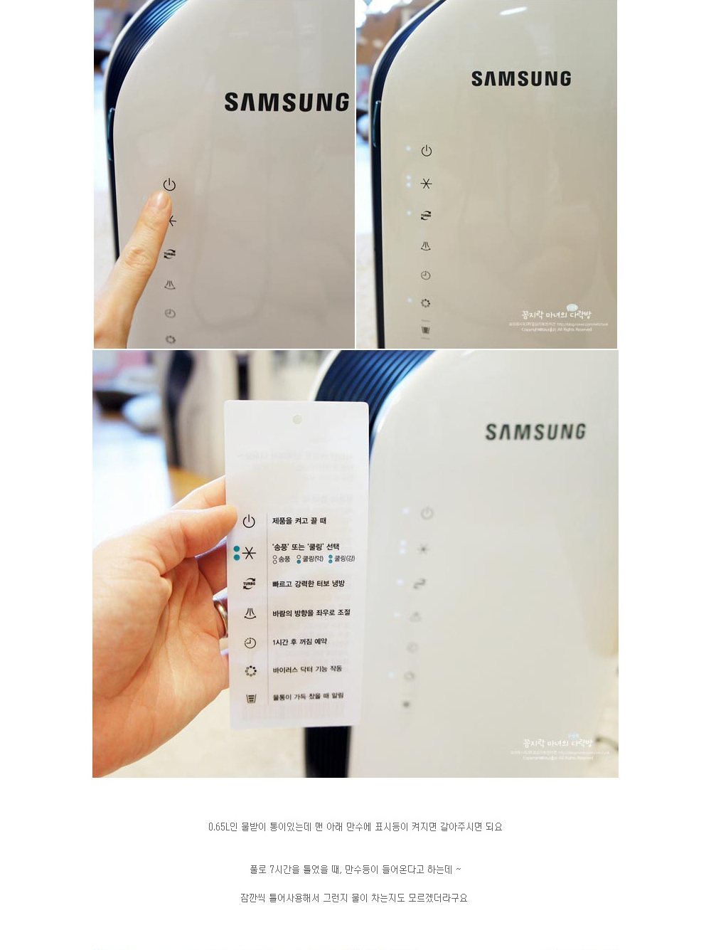 0.65L인 물받이 통이있는데 맨 아래 만수에 표시등이 켜지면 갈아주시면 되요 풀로 7시간을 틀었을 때, 만수등이 들어온다고 하는데 ~잠깐씩 틀어사용해서 그런지 물이 차는지도 모르겠더라구요 